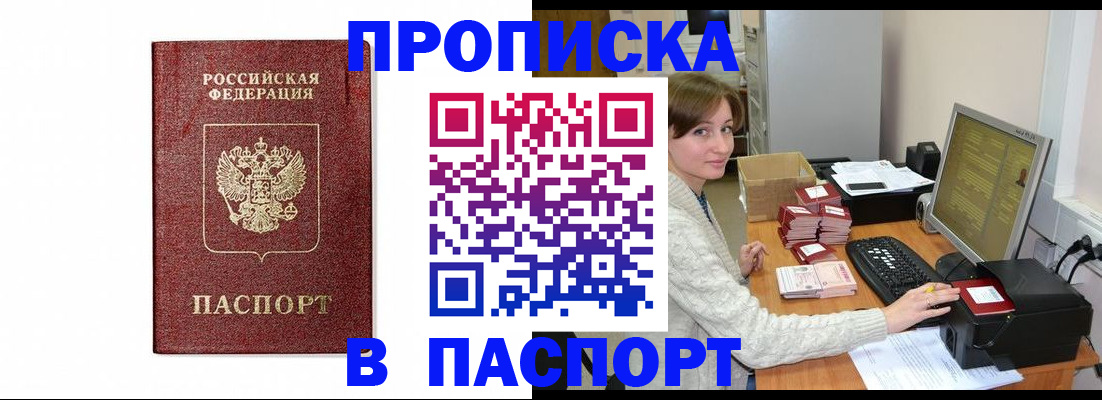 прописка от собственника в Дмитрове
