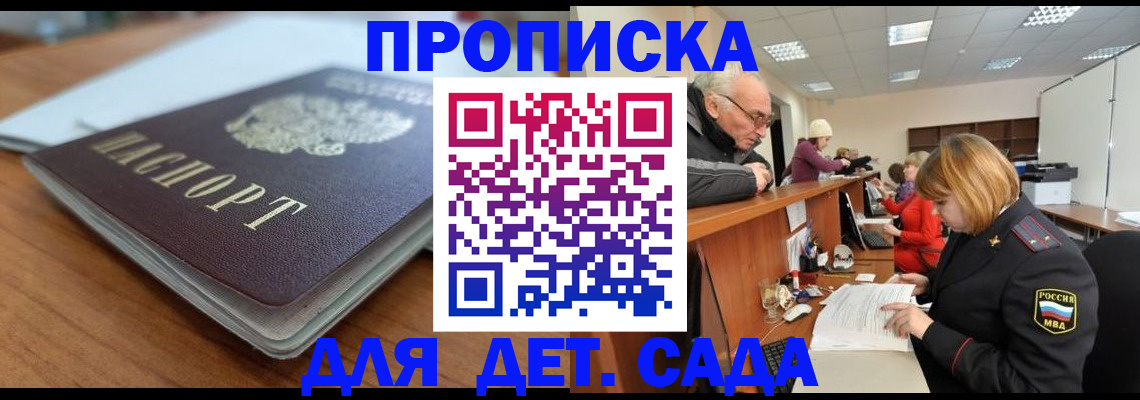 прописка штамп в Дмитрове