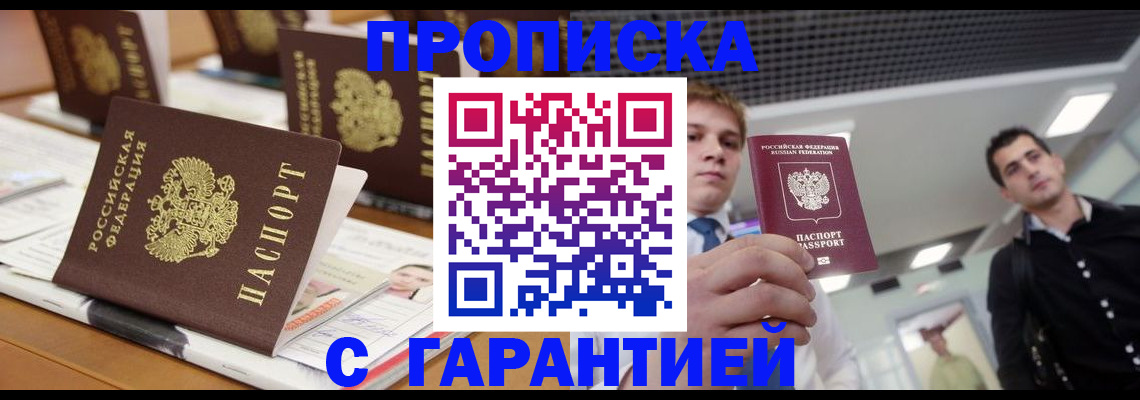 прописка гарантия в Дмитрове