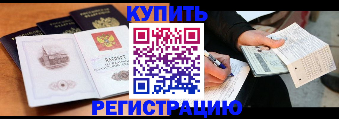 прописка в квартире в Дмитрове