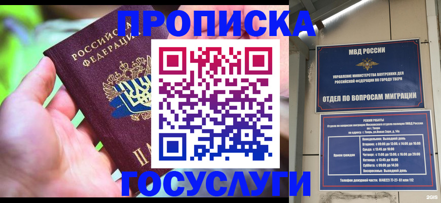 временная регистрация 2025 в Дмитрове