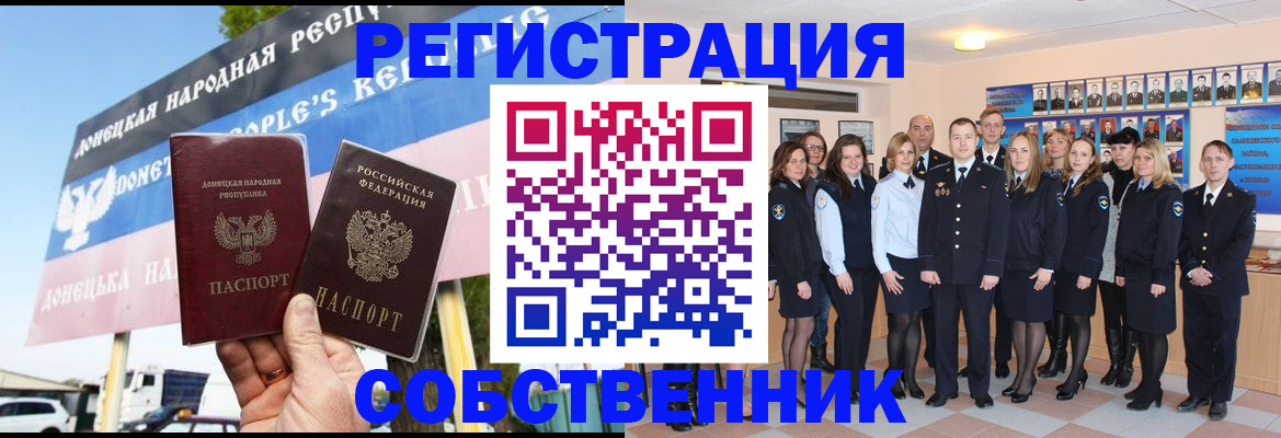 прописка в Дмитрове